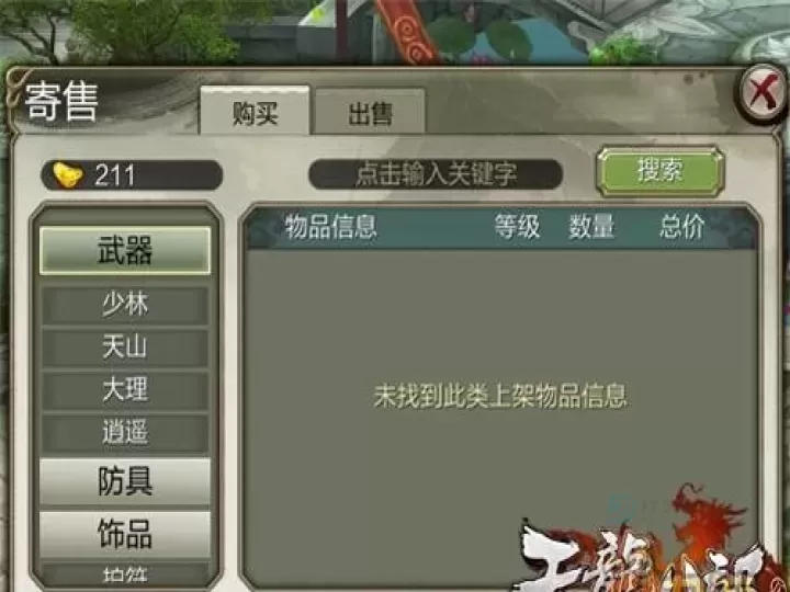 天龙八部怀旧服_角色扮演_第2张_175游戏网 天龙八部怀旧服_https://m.175yx.com_角色扮演_第2张