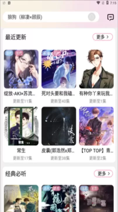 腐竹FM广播剧_电台音乐_第5张_175游戏网 腐竹FM广播剧_https://m.175yx.com_电台音乐_第5张