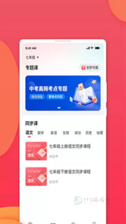 七天学堂查成绩免费版_https://m.175yx.com_生活学习_第2张