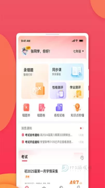 七天学堂查成绩免费版_https://m.175yx.com_生活学习_第1张