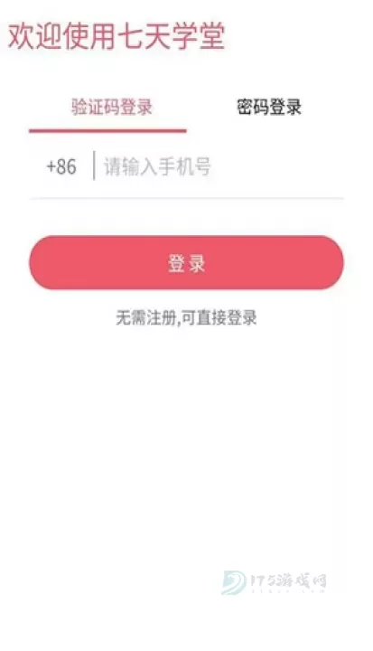 七天学堂查成绩免费版_https://m.175yx.com_生活学习_第3张