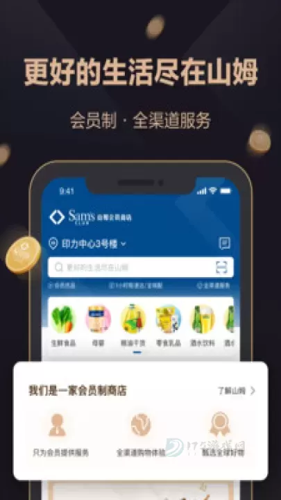山姆会员商店安卓版_https://m.175yx.com_生活学习_第1张