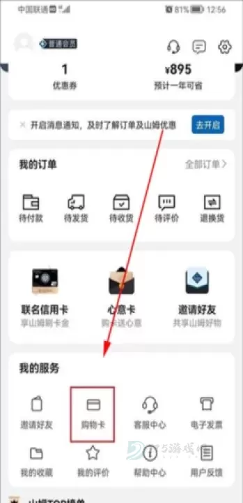 山姆会员商店安卓版_https://m.175yx.com_生活学习_第4张