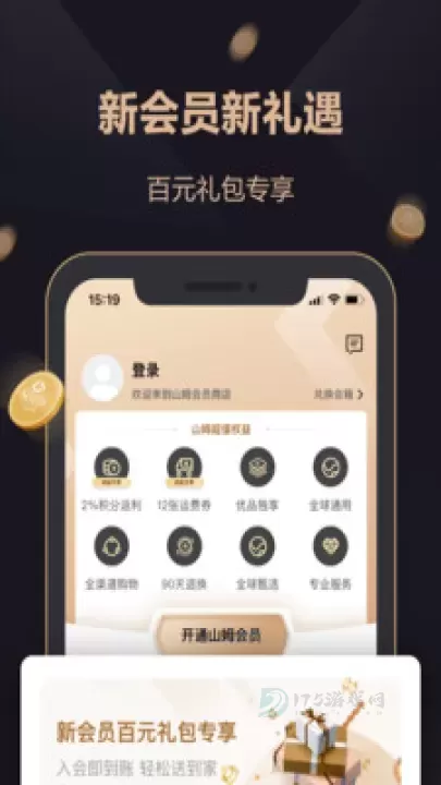 山姆会员商店安卓版_https://m.175yx.com_生活学习_第3张