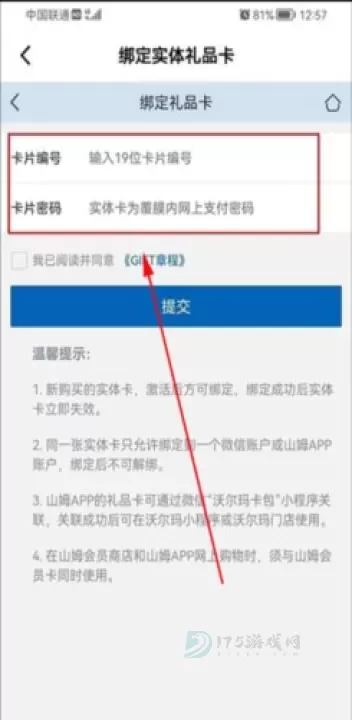 山姆会员商店安卓版_https://m.175yx.com_生活学习_第8张