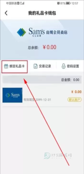 山姆会员商店安卓版_https://m.175yx.com_生活学习_第7张