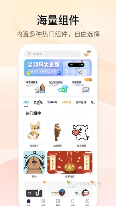 Top Widgets万能小组件_系统安全_第1张_175游戏网 Top Widgets万能小组件_https://m.175yx.com_系统安全_第1张