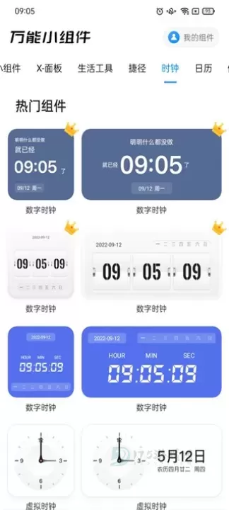 Top Widgets万能小组件_系统安全_第4张_175游戏网 Top Widgets万能小组件_https://m.175yx.com_系统安全_第4张