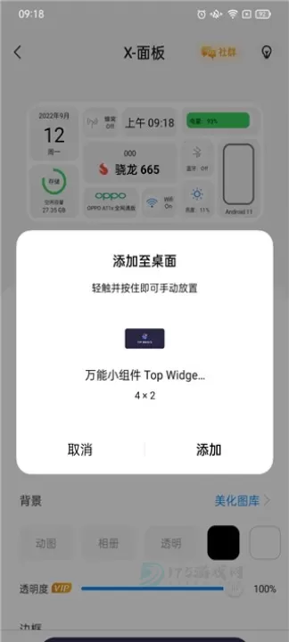 Top Widgets万能小组件_系统安全_第5张_175游戏网 Top Widgets万能小组件_https://m.175yx.com_系统安全_第5张