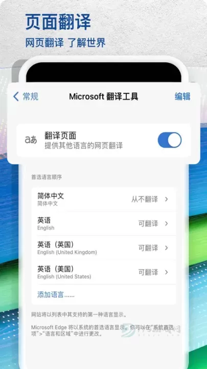 微软Edge浏览器安卓版_系统安全_第1张_175游戏网 微软Edge浏览器安卓版_https://m.175yx.com_系统安全_第1张