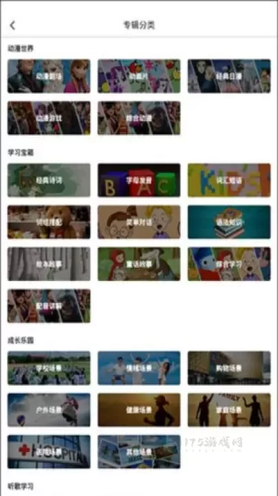 英语趣配音少儿版_生活学习_第4张_175游戏网 英语趣配音少儿版_https://m.175yx.com_生活学习_第4张