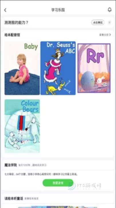 英语趣配音少儿版_生活学习_第5张_175游戏网 英语趣配音少儿版_https://m.175yx.com_生活学习_第5张