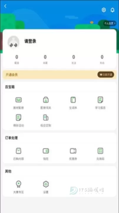 英语趣配音少儿版_生活学习_第7张_175游戏网 英语趣配音少儿版_https://m.175yx.com_生活学习_第7张