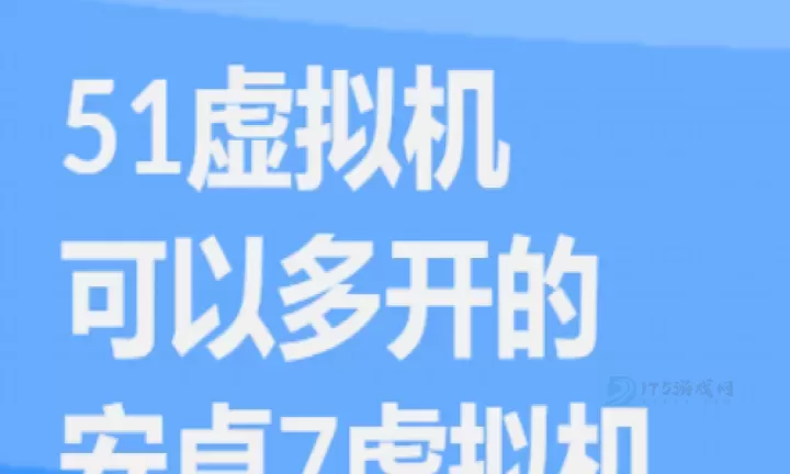 51虚拟机_系统安全_第2张_175游戏网 51虚拟机_https://m.175yx.com_系统安全_第2张