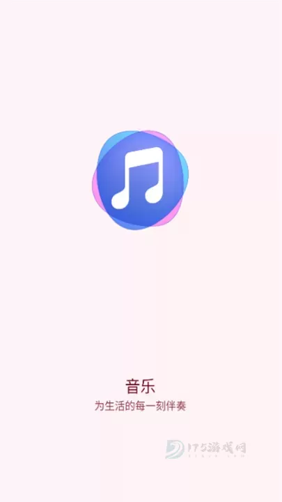 华为音乐_电台音乐_第1张_175游戏网 华为音乐_https://m.175yx.com_电台音乐_第1张