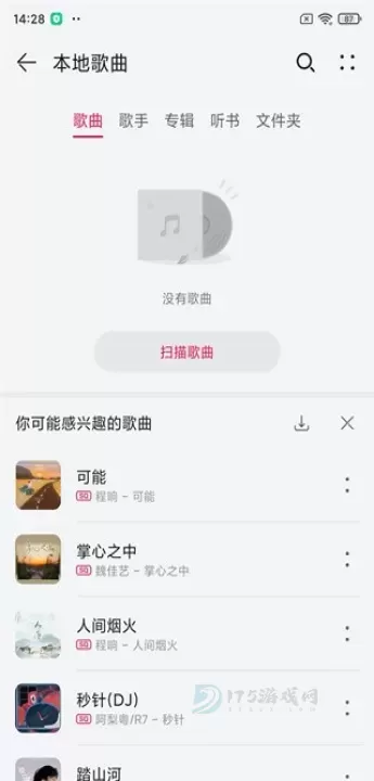 华为音乐_电台音乐_第7张_175游戏网 华为音乐_https://m.175yx.com_电台音乐_第7张