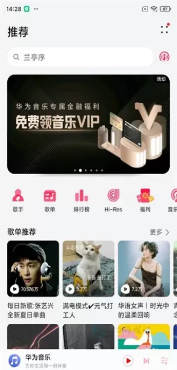 华为音乐_电台音乐_第5张_175游戏网 华为音乐_https://m.175yx.com_电台音乐_第5张