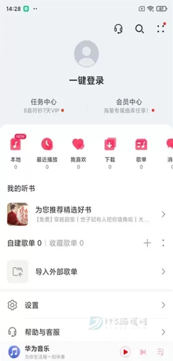 华为音乐_电台音乐_第6张_175游戏网 华为音乐_https://m.175yx.com_电台音乐_第6张