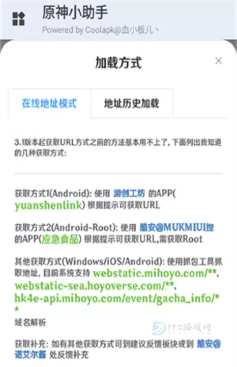 原神小助手_系统安全_第1张_175游戏网 原神小助手_https://m.175yx.com_系统安全_第1张