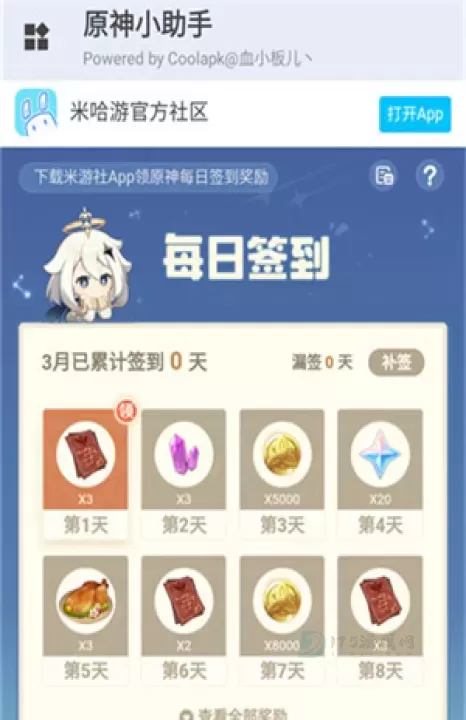 原神小助手_系统安全_第4张_175游戏网 原神小助手_https://m.175yx.com_系统安全_第4张