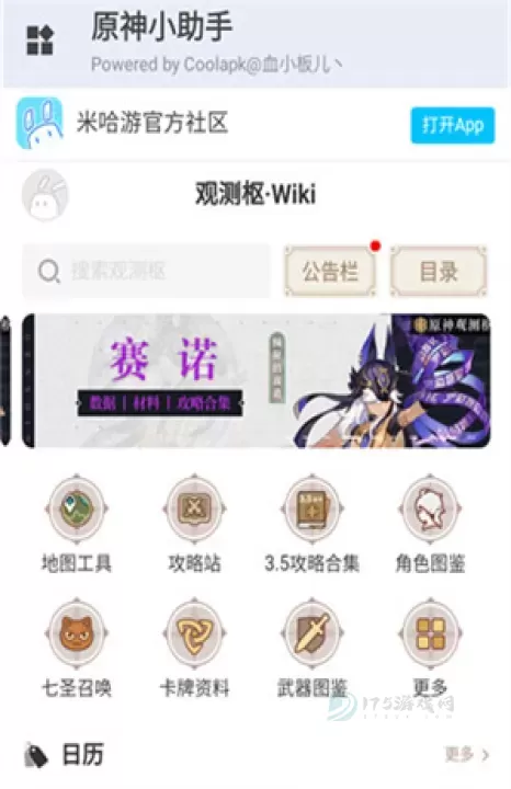 原神小助手_系统安全_第6张_175游戏网 原神小助手_https://m.175yx.com_系统安全_第6张