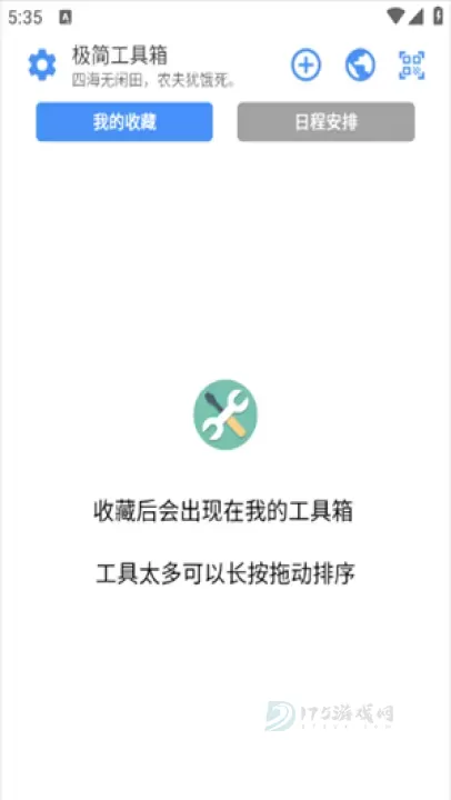 极简工具箱_系统安全_第1张_175游戏网 极简工具箱_https://m.175yx.com_系统安全_第1张