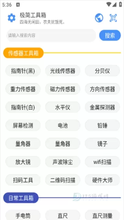 极简工具箱_系统安全_第2张_175游戏网 极简工具箱_https://m.175yx.com_系统安全_第2张