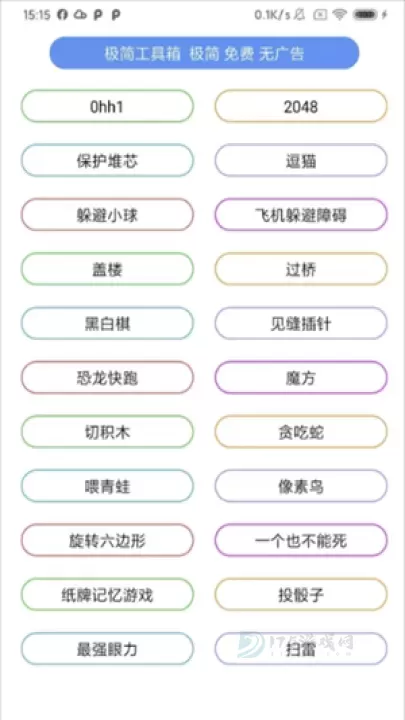 极简工具箱_系统安全_第4张_175游戏网 极简工具箱_https://m.175yx.com_系统安全_第4张