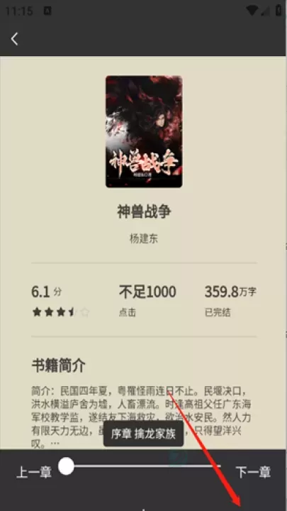 月下追书_书籍阅读_第6张_175游戏网 月下追书_https://m.175yx.com_书籍阅读_第6张