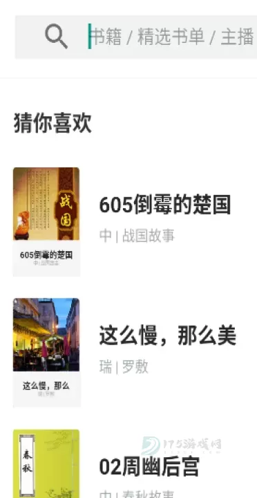 路上读书app手机版_书籍阅读_第4张_175游戏网 路上读书app手机版_https://m.175yx.com_书籍阅读_第4张