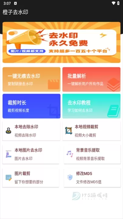 橙子去水印app官方版_系统安全_第1张_175游戏网 橙子去水印app官方版_https://m.175yx.com_系统安全_第1张