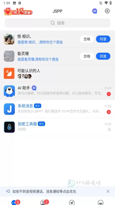 JSPP聊天软件官方版_即时聊天_第2张_175游戏网 JSPP聊天软件官方版_https://m.175yx.com_即时聊天_第2张