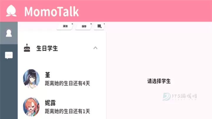 MomoTalk最新版_系统安全_第1张_175游戏网 MomoTalk最新版_https://m.175yx.com_系统安全_第1张