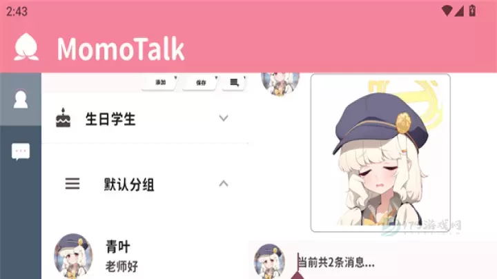 MomoTalk最新版_系统安全_第2张_175游戏网 MomoTalk最新版_https://m.175yx.com_系统安全_第2张