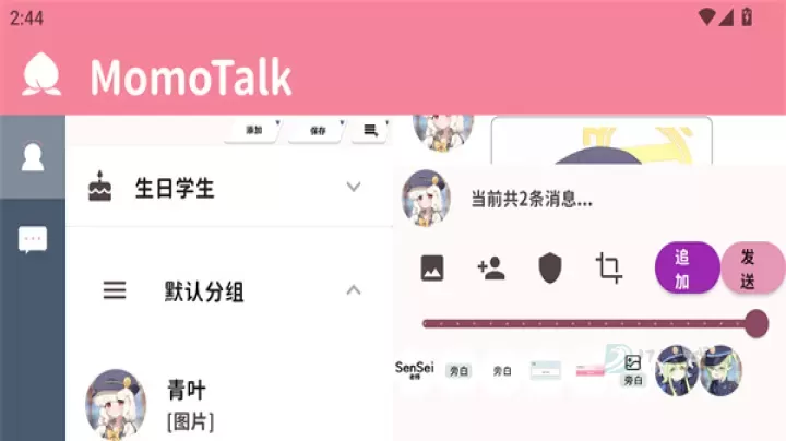 MomoTalk最新版_系统安全_第3张_175游戏网 MomoTalk最新版_https://m.175yx.com_系统安全_第3张