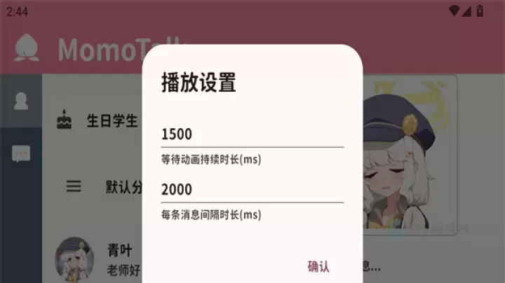 MomoTalk最新版_系统安全_第4张_175游戏网 MomoTalk最新版_https://m.175yx.com_系统安全_第4张
