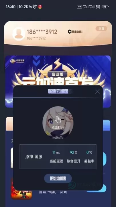 联通加速app最新版_通讯网络_第2张_175游戏网 联通加速app最新版_https://m.175yx.com_通讯网络_第2张