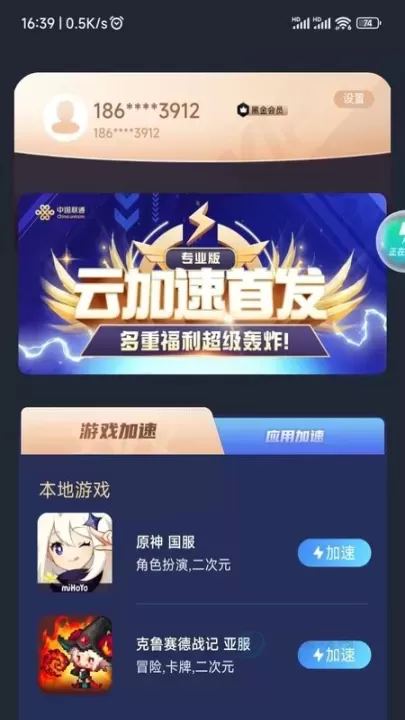 联通加速app最新版_通讯网络_第4张_175游戏网 联通加速app最新版_https://m.175yx.com_通讯网络_第4张