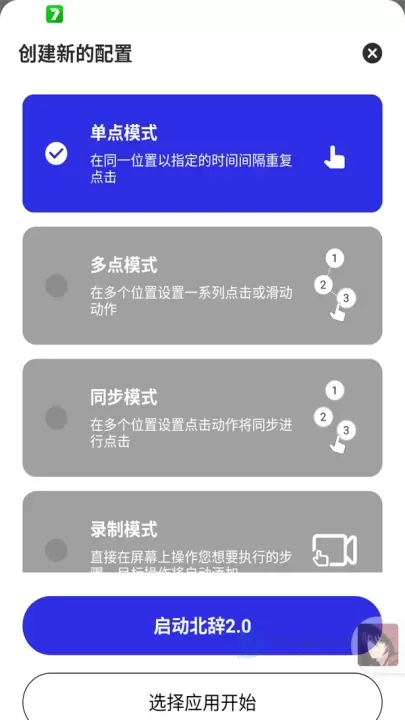 北辞自动连点器2.0免费版_系统安全_第2张_175游戏网 北辞自动连点器2.0免费版_https://m.175yx.com_系统安全_第2张