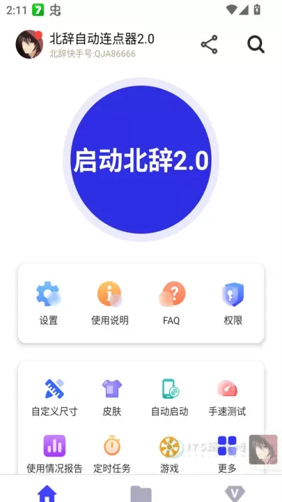 北辞自动连点器2.0免费版_系统安全_第1张_175游戏网 北辞自动连点器2.0免费版_https://m.175yx.com_系统安全_第1张