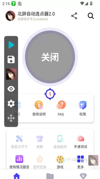 北辞自动连点器2.0免费版_系统安全_第3张_175游戏网 北辞自动连点器2.0免费版_https://m.175yx.com_系统安全_第3张