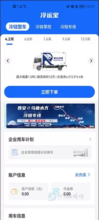 冷运宝货主版app_系统安全_第1张_175游戏网 冷运宝货主版app_https://m.175yx.com_系统安全_第1张