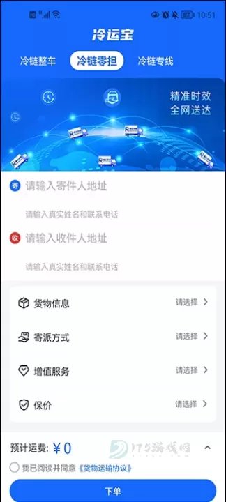 冷运宝货主版app_系统安全_第2张_175游戏网 冷运宝货主版app_https://m.175yx.com_系统安全_第2张