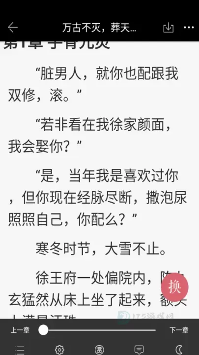 火星小说内置书源版_书籍阅读_第3张_175游戏网 火星小说内置书源版_https://m.175yx.com_书籍阅读_第3张