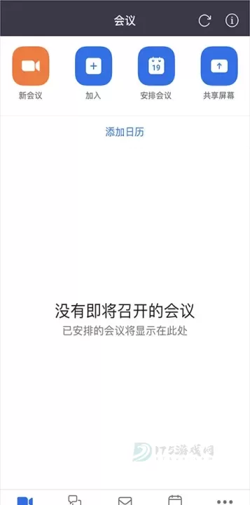 Zoom安卓最新版_即时聊天_第2张_175游戏网 Zoom安卓最新版_https://m.175yx.com_即时聊天_第2张