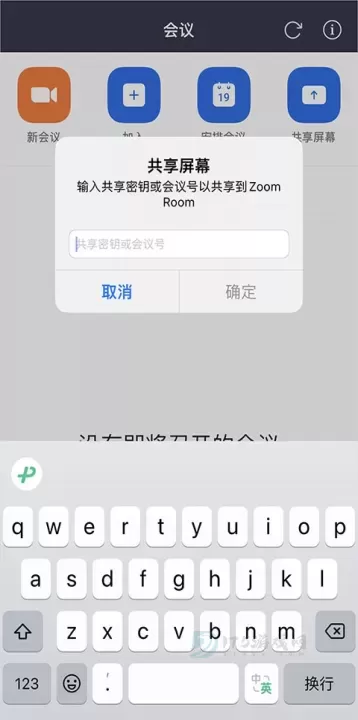 Zoom安卓最新版_即时聊天_第3张_175游戏网 Zoom安卓最新版_https://m.175yx.com_即时聊天_第3张