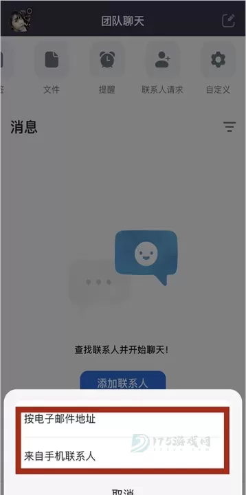 Zoom安卓最新版_即时聊天_第5张_175游戏网 Zoom安卓最新版_https://m.175yx.com_即时聊天_第5张