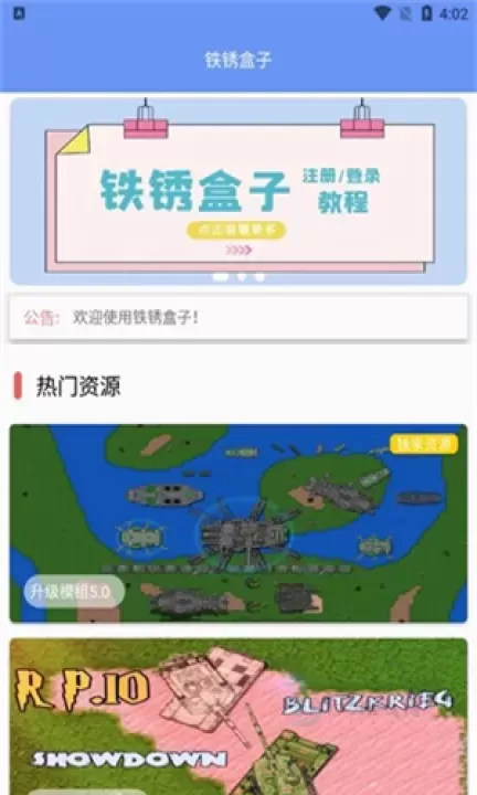 铁锈盒子官方正版_系统安全_第3张_175游戏网 铁锈盒子官方正版_https://m.175yx.com_系统安全_第3张