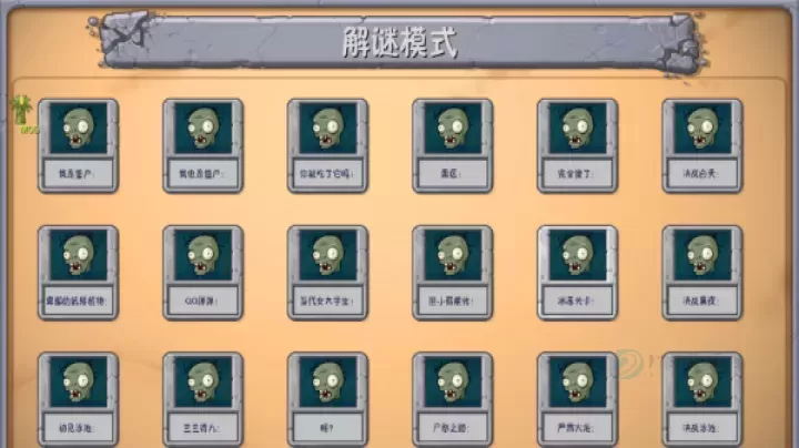 植物大战僵尸融合魔改版_策略塔防_第8张_175游戏网 植物大战僵尸融合魔改版_https://m.175yx.com_策略塔防_第8张