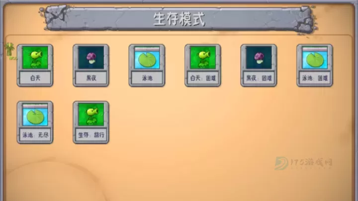植物大战僵尸融合魔改版_策略塔防_第9张_175游戏网 植物大战僵尸融合魔改版_https://m.175yx.com_策略塔防_第9张